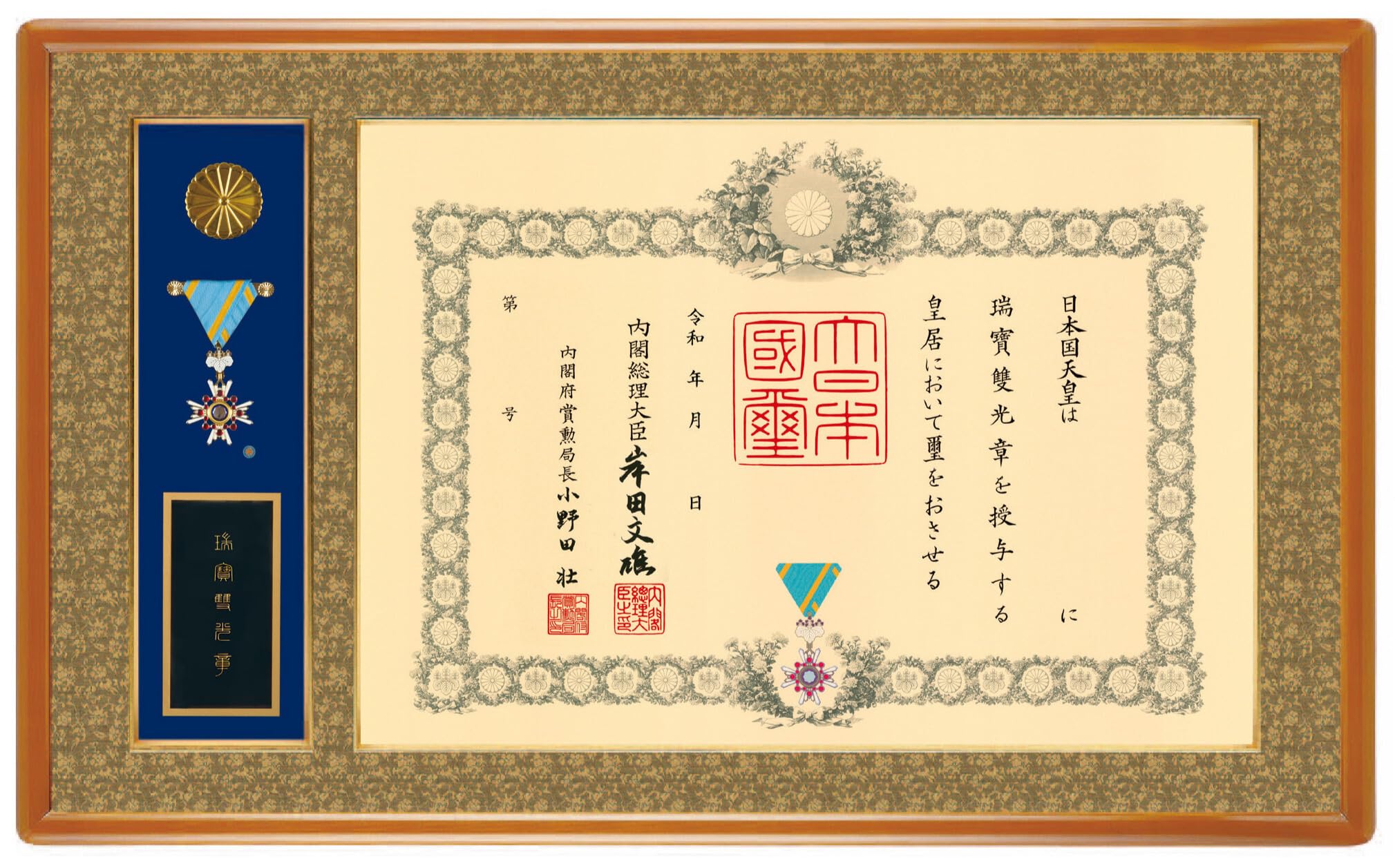 【美品】瑞宝双光章 瑞賓雙光章 ケース付き Amazon.co.jp: 叙勲額 勲章ケース収納タイプ 瑞宝双光章 旭日双光章 瑞